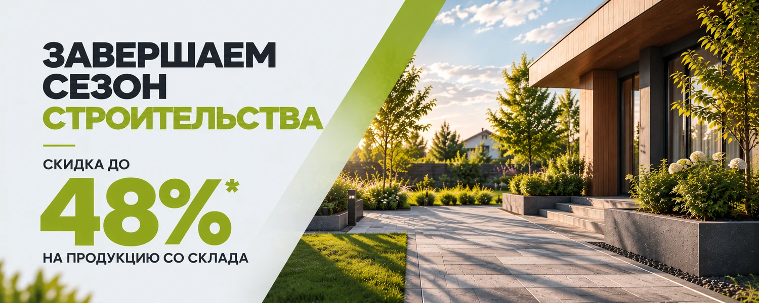 Завершаем сезон строительства