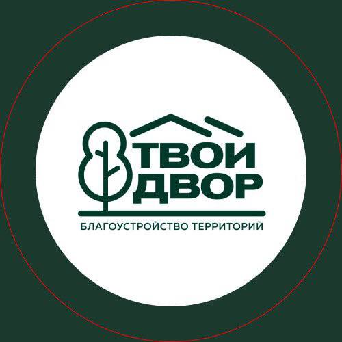 Компания "Твой двор" Компания "Твой двор"